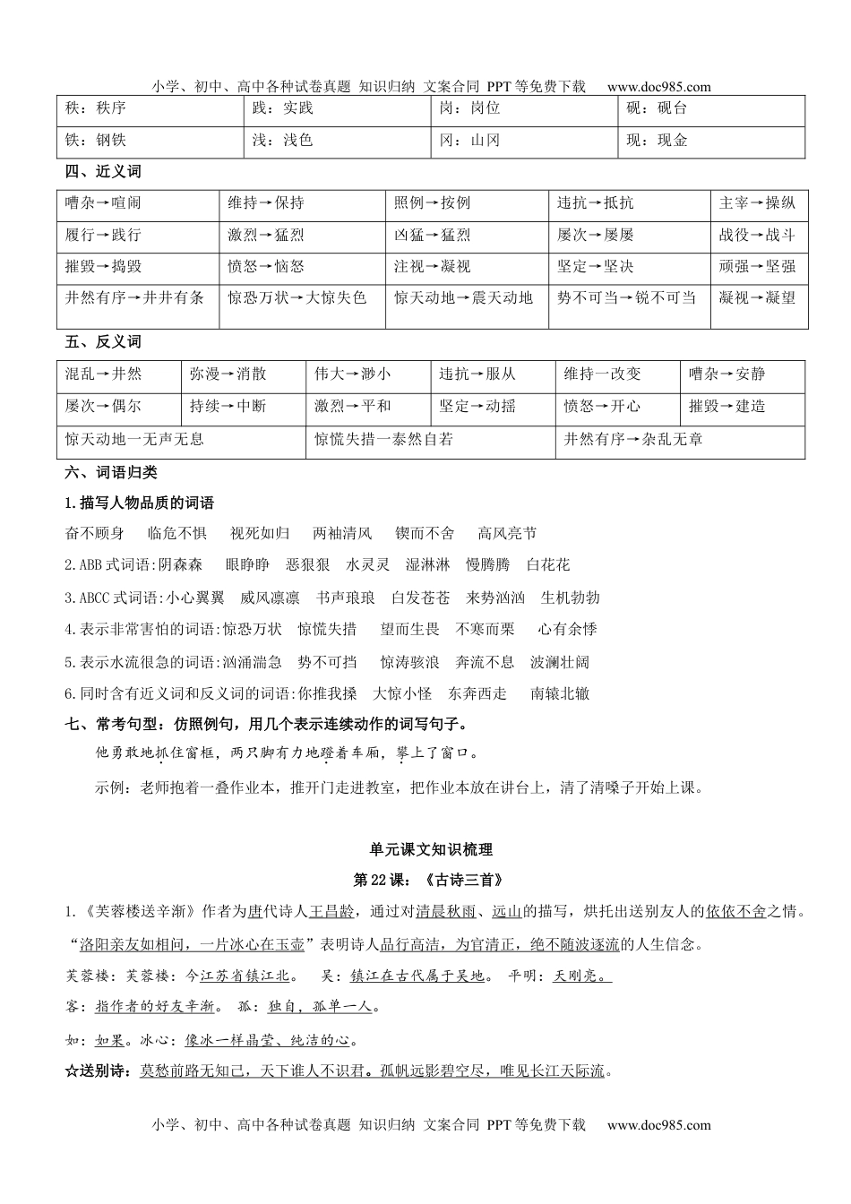 第7单元（知识梳理+检测）（含答案）-2023年四年级语文下册单元复习讲义.docx