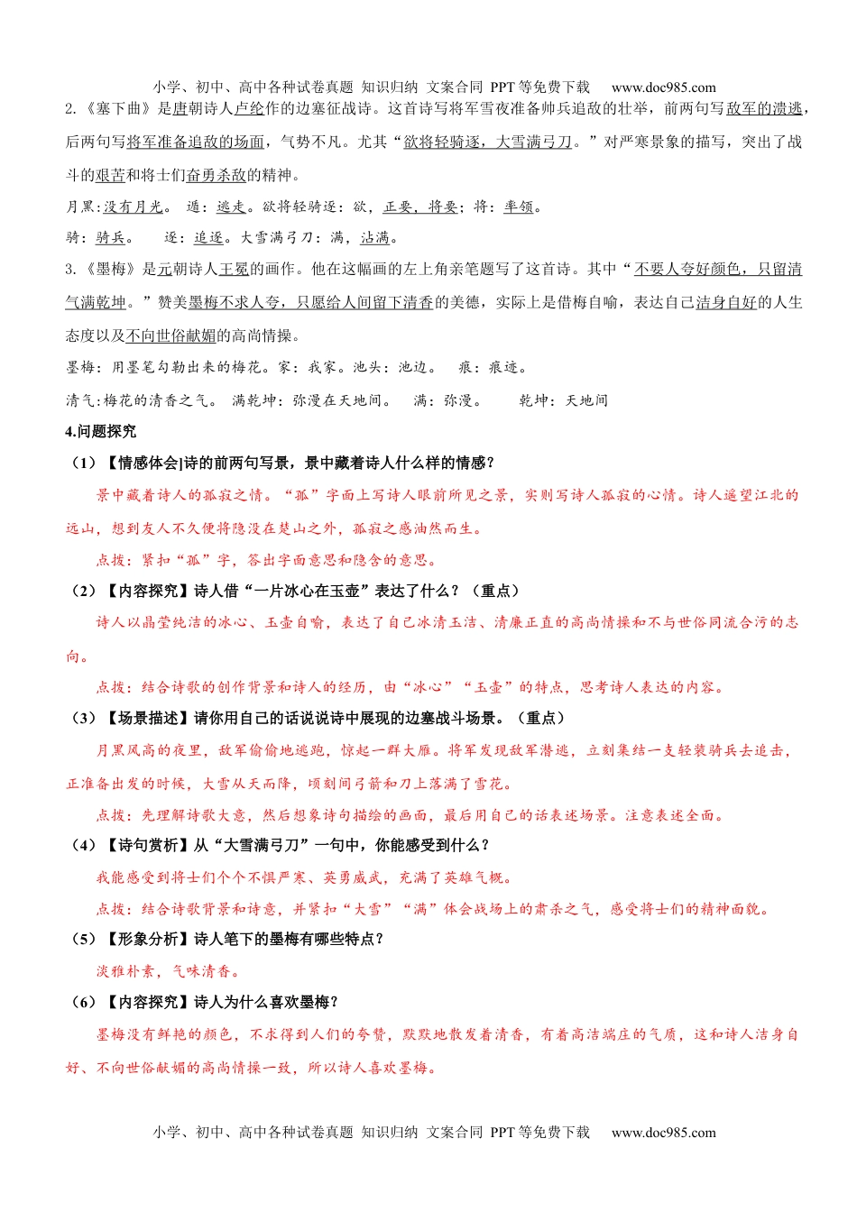 第7单元（知识梳理+检测）（含答案）-2023年四年级语文下册单元复习讲义.docx