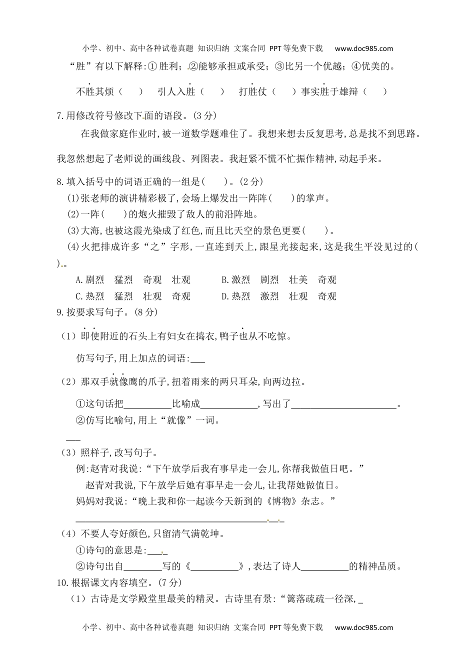 可编辑：精品四年级语文下册期末测试卷（5）（有答案）.docx