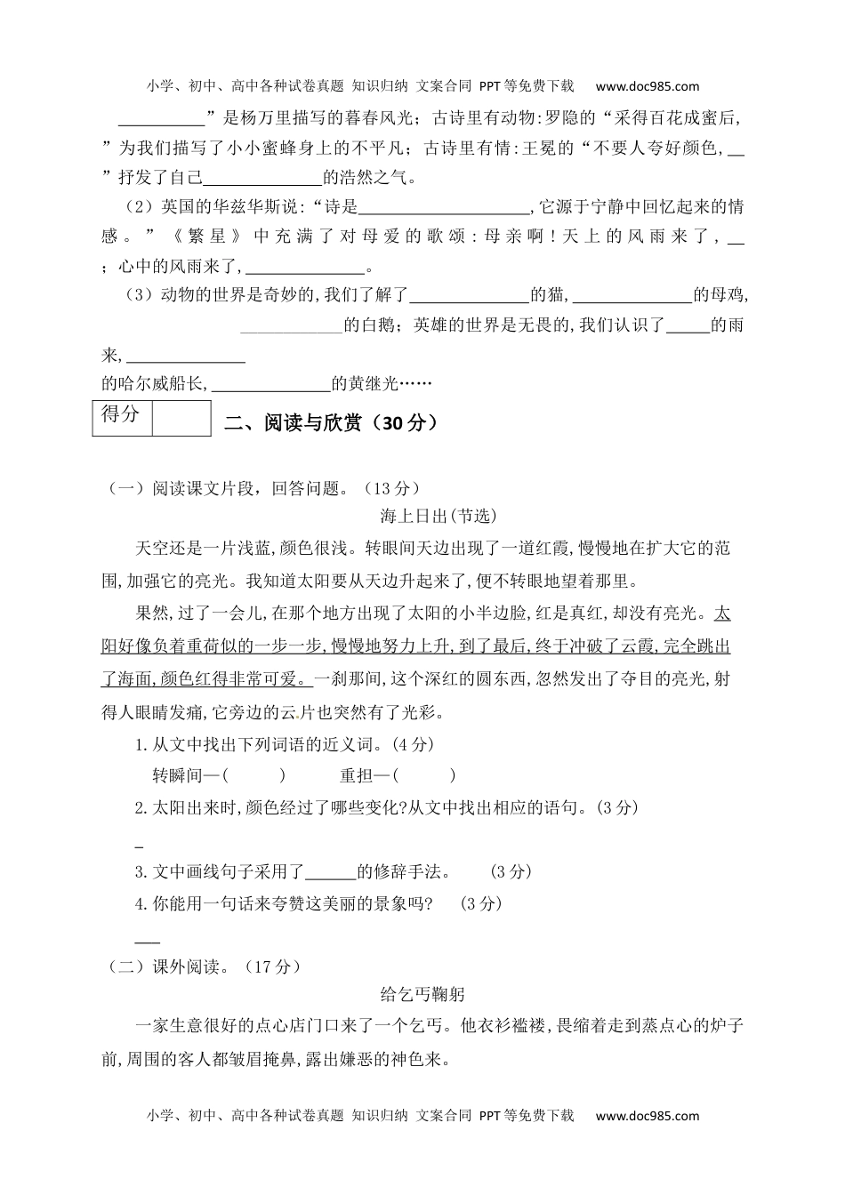 可编辑：精品四年级语文下册期末测试卷（5）（有答案）.docx