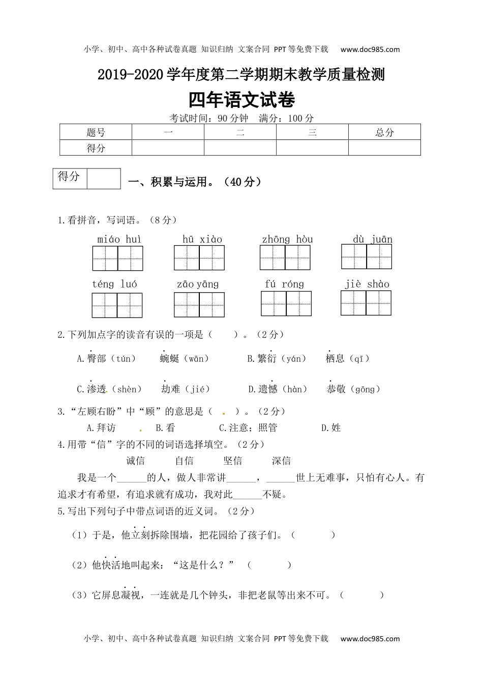 可编辑：精品四年级语文下册期末测试卷（6）（有答案）.docx