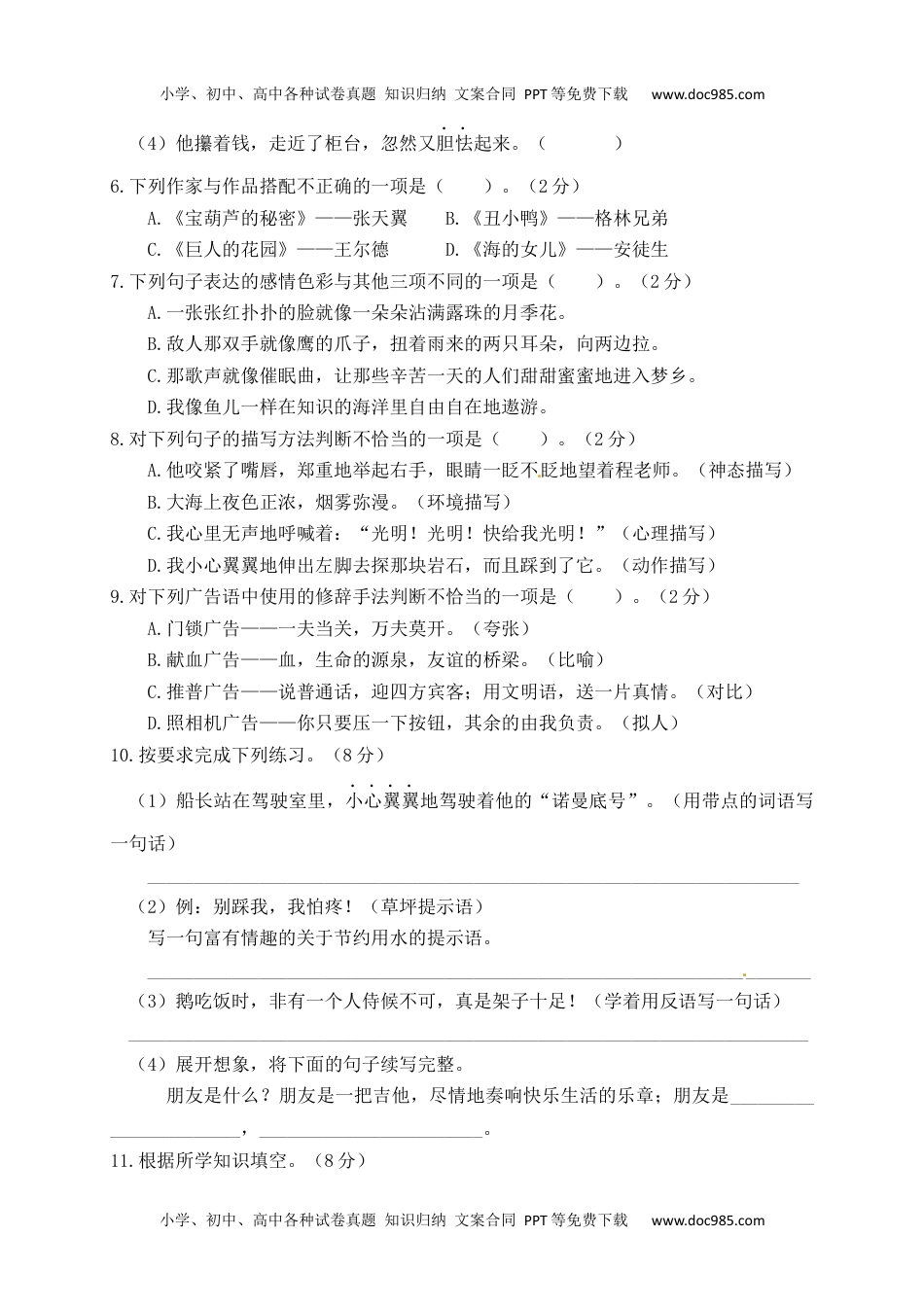 可编辑：精品四年级语文下册期末测试卷（6）（有答案）.docx