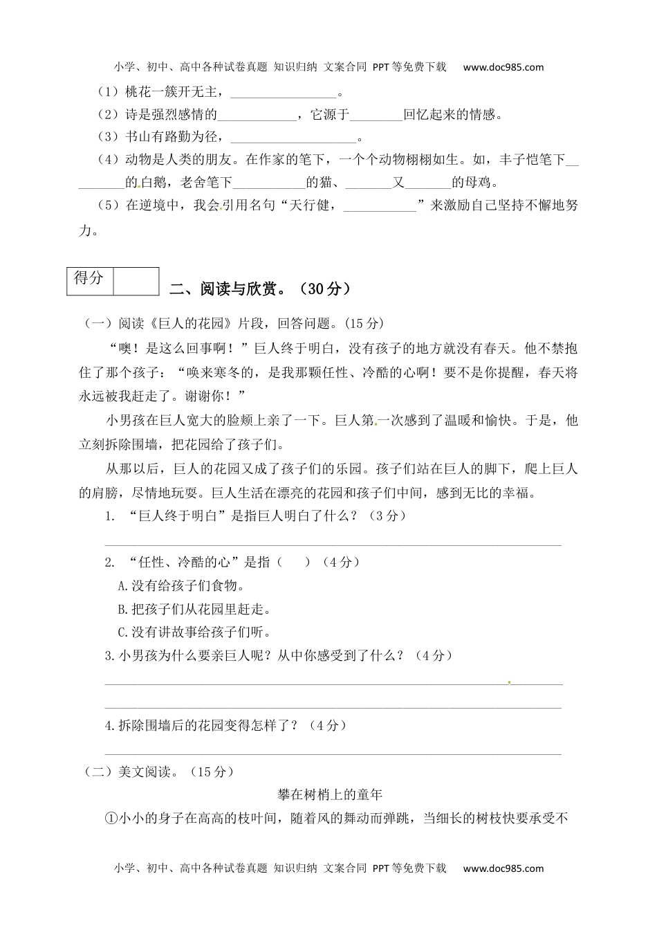 可编辑：精品四年级语文下册期末测试卷（6）（有答案）.docx