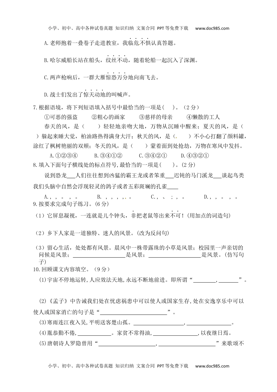 可编辑：精品四年级语文下册期末测试卷（7）（有答案）.docx