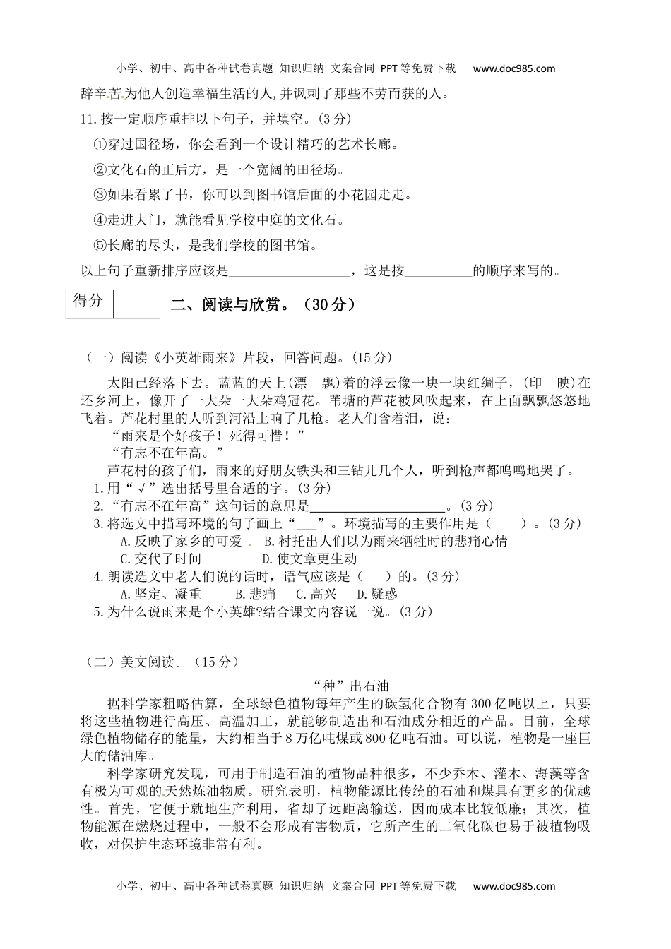 可编辑：精品四年级语文下册期末测试卷（7）（有答案）.docx