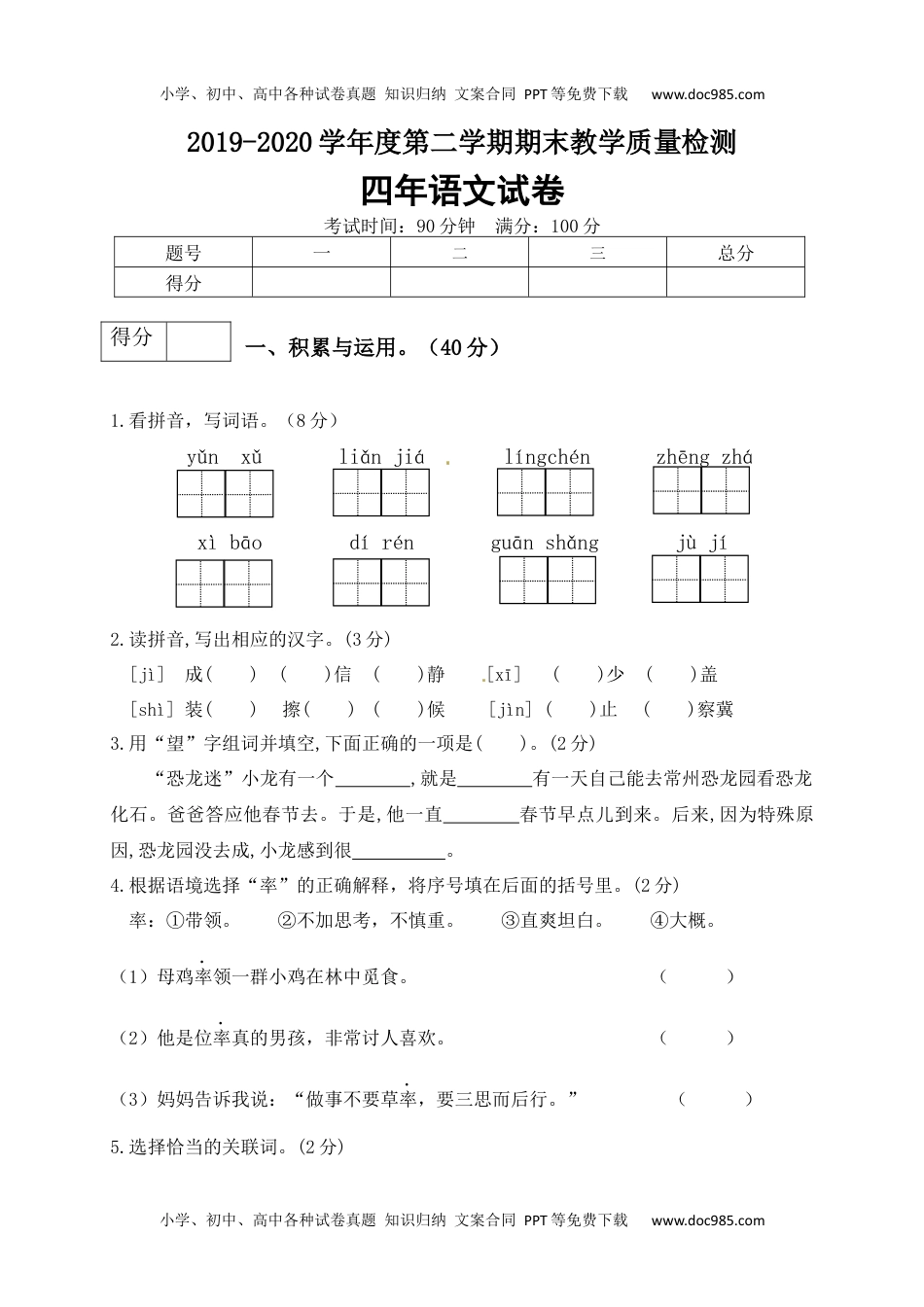 可编辑：精品四年级语文下册期末测试卷（8）（有答案）.docx