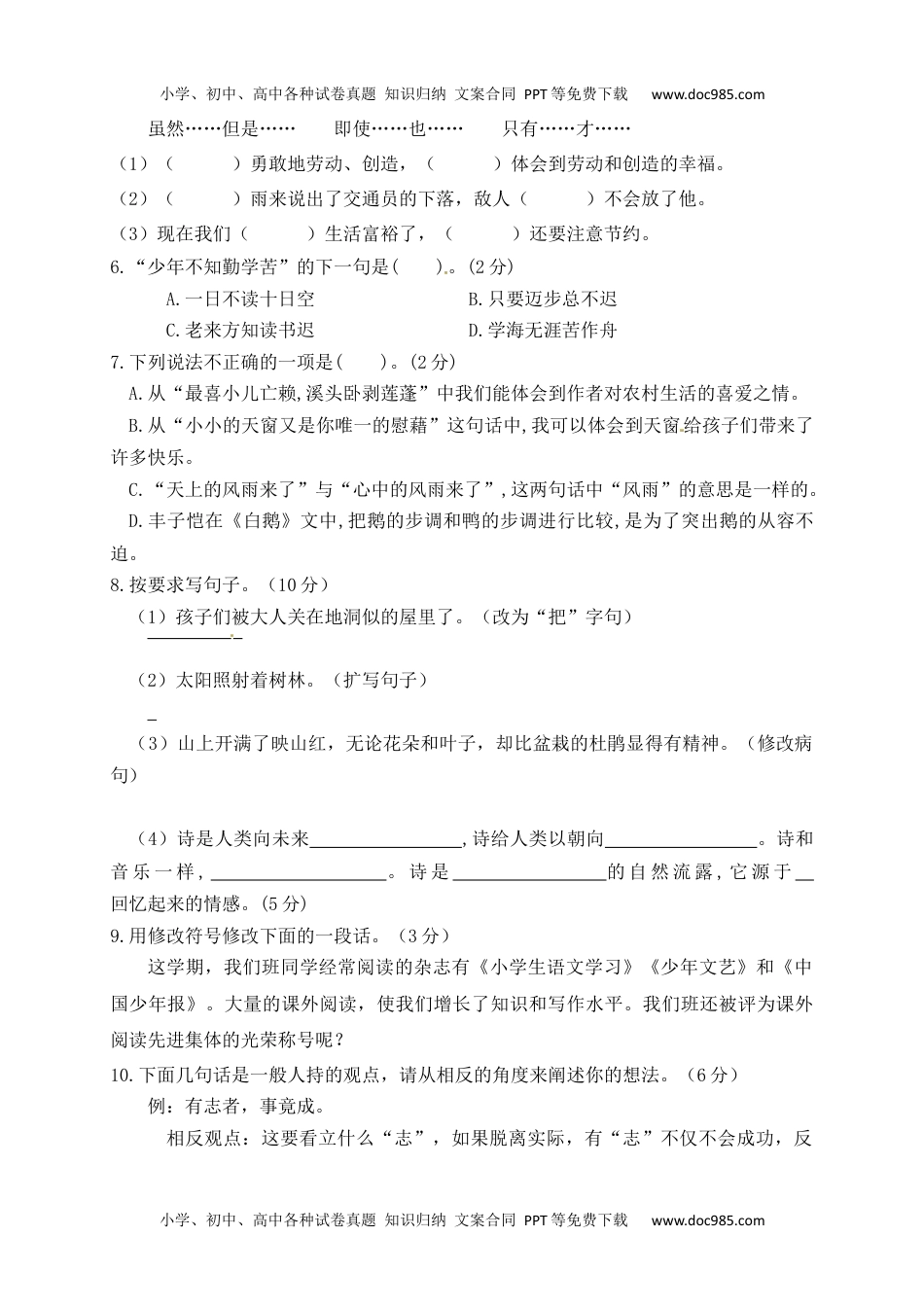 可编辑：精品四年级语文下册期末测试卷（8）（有答案）.docx