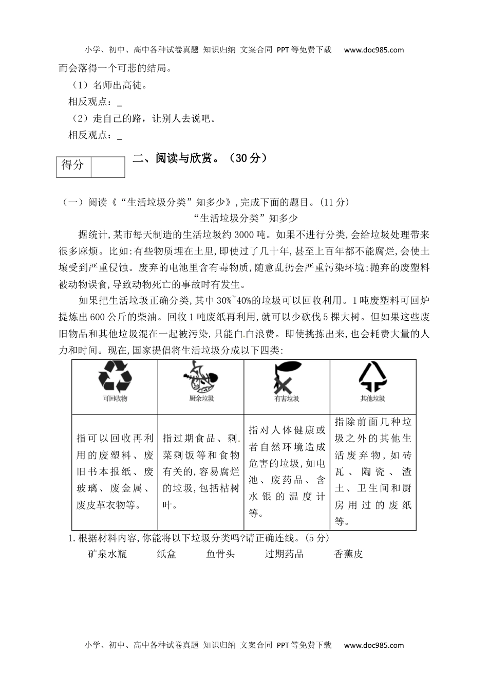 可编辑：精品四年级语文下册期末测试卷（8）（有答案）.docx