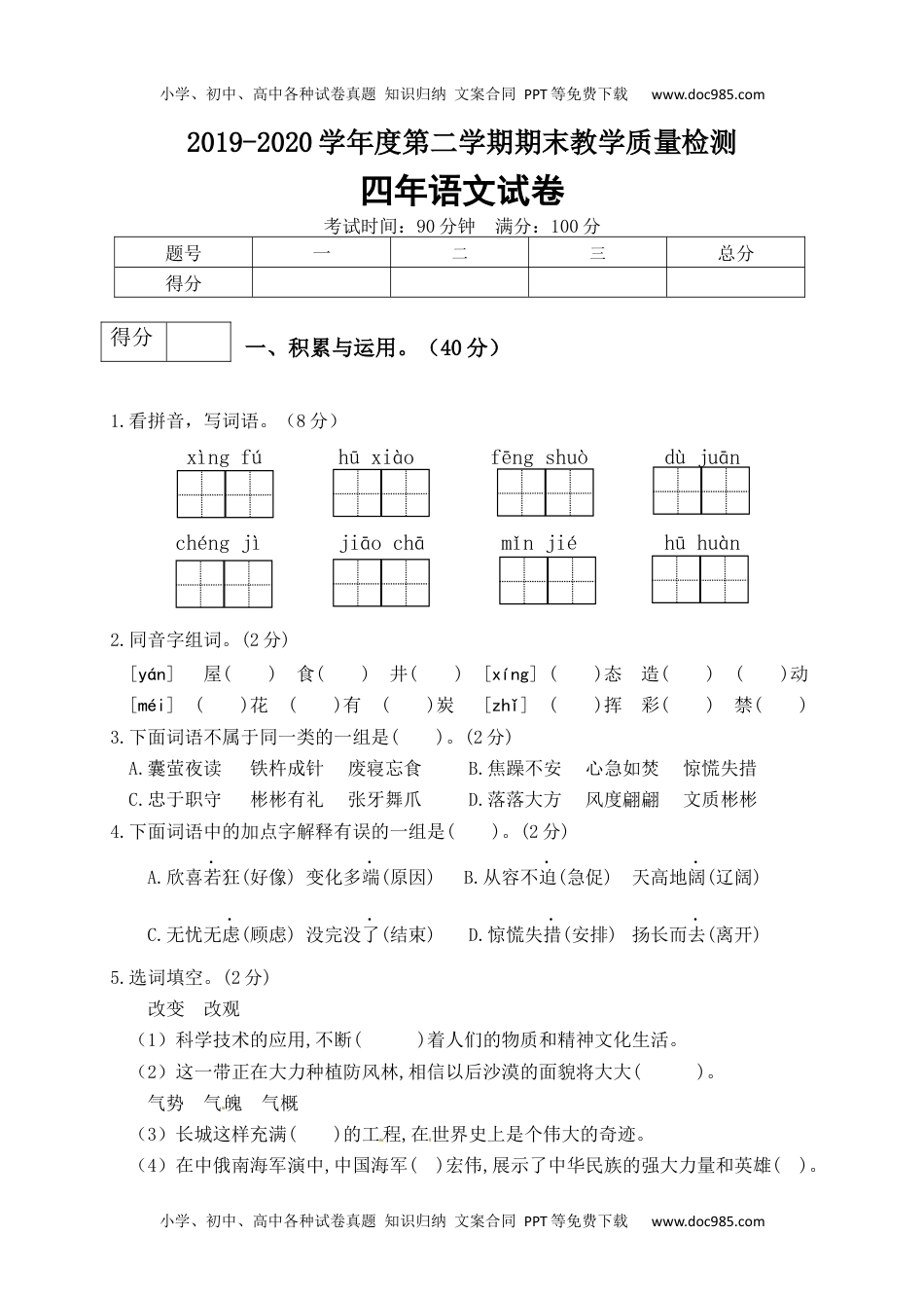 可编辑：精品四年级语文下册期末测试卷（9）（有答案）.docx