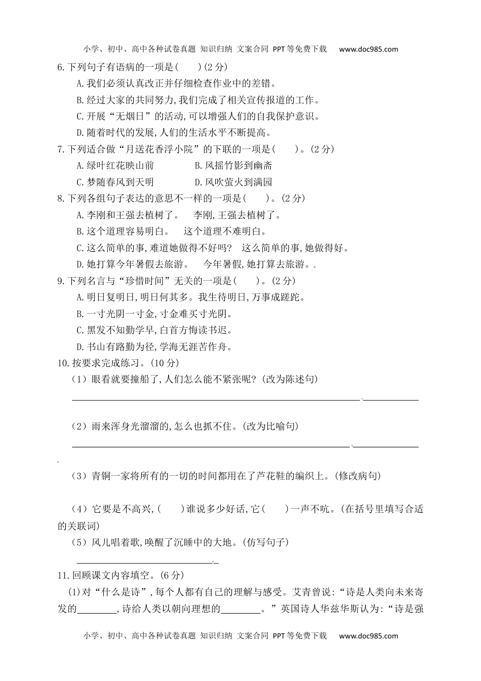 可编辑：精品四年级语文下册期末测试卷（9）（有答案）.docx