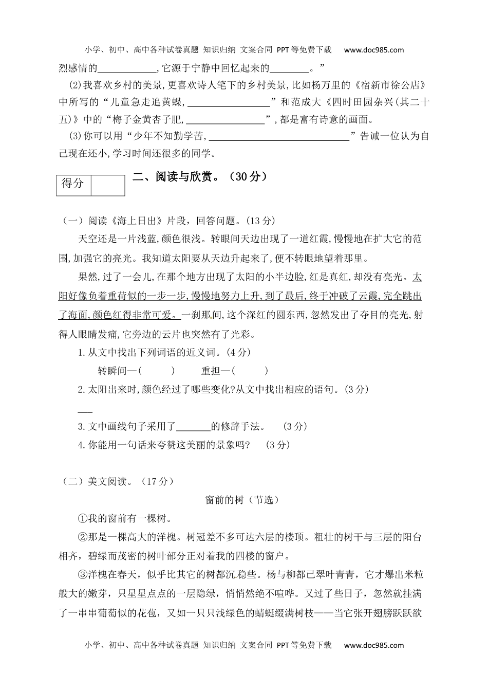 可编辑：精品四年级语文下册期末测试卷（9）（有答案）.docx