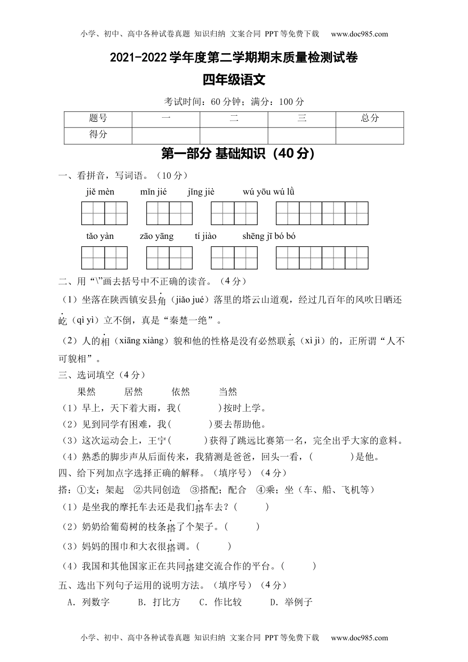 期末测试A卷（试题）部编版四年级语文下册.docx