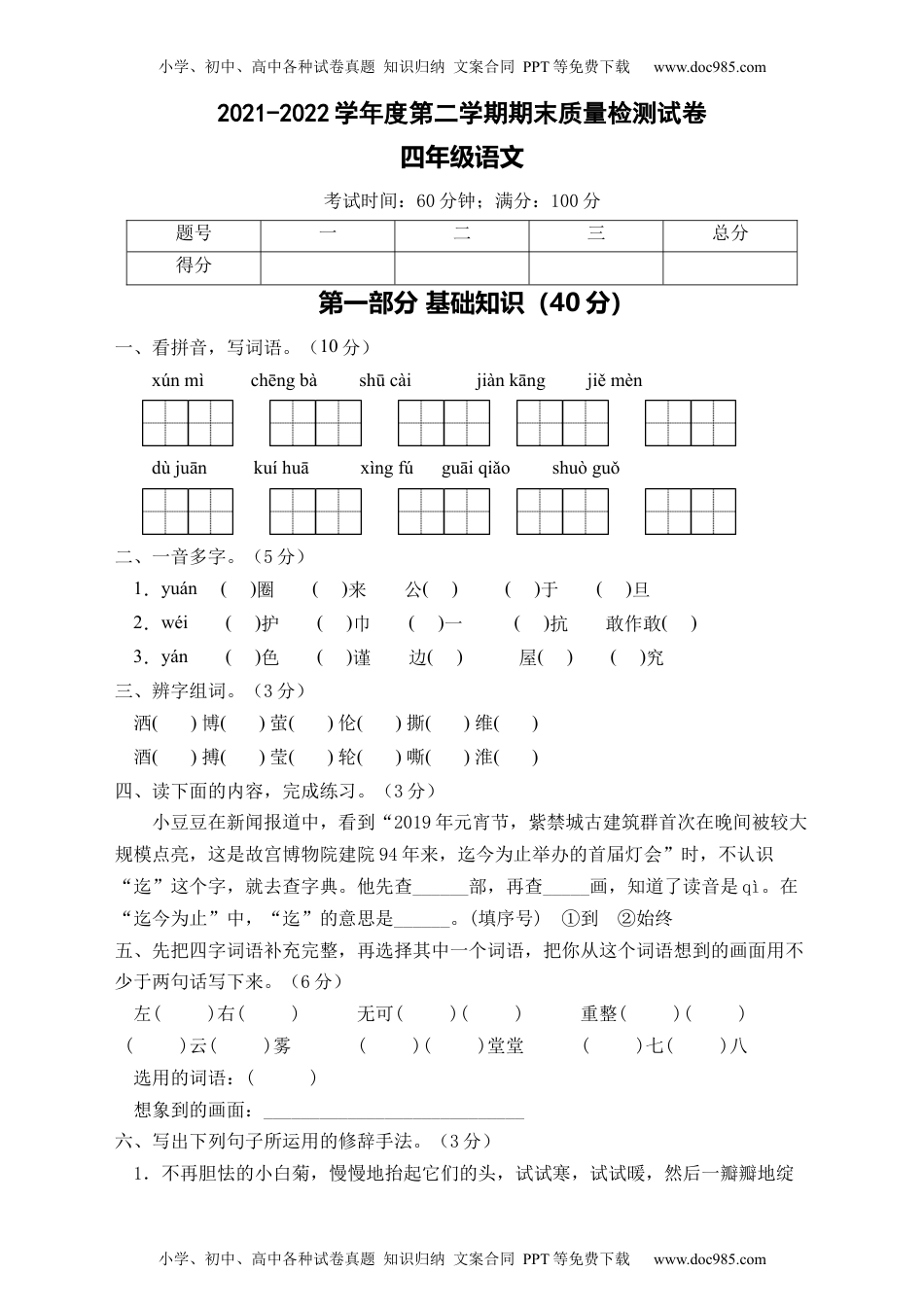 期末测试B卷（试题）部编版四年级语文下册.docx