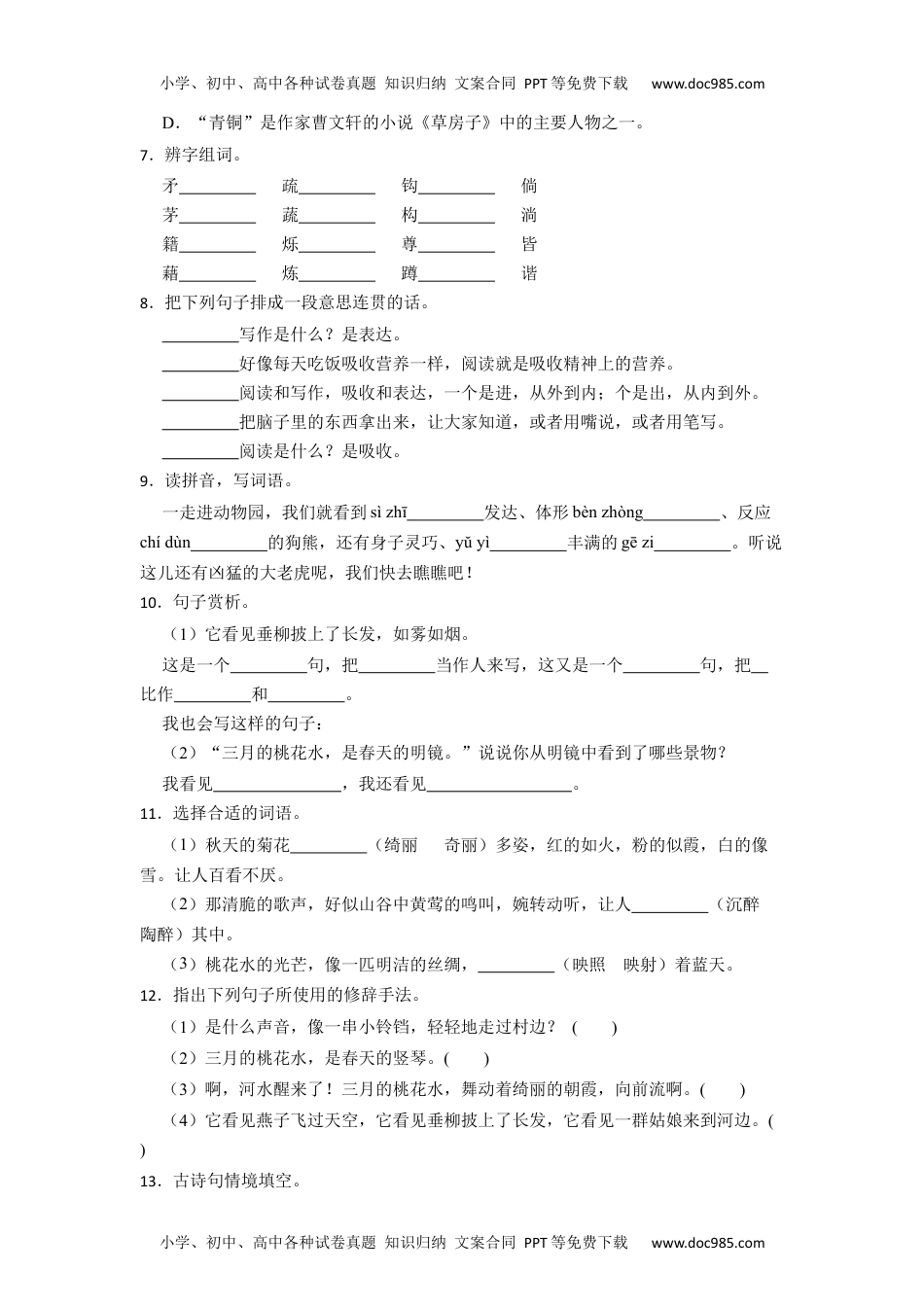 期末高频考点检测（试题）部编版语文四年级下册.docx