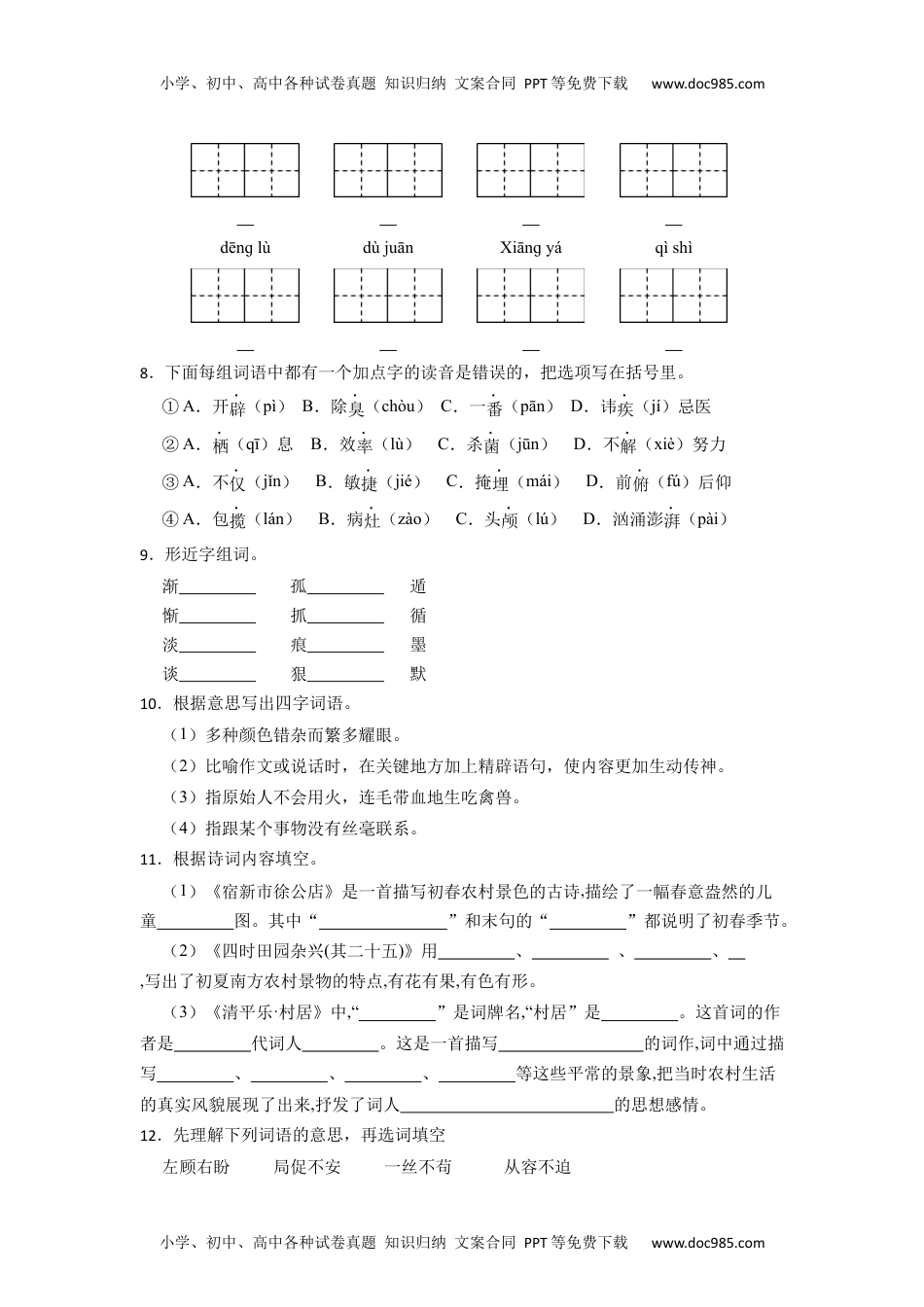 期末检测   (试题)  部编版语文四年级下册.docx