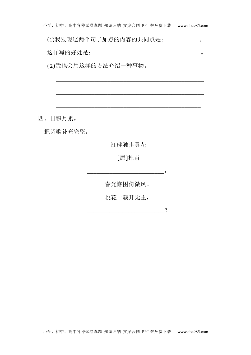 人教部编版四年级语文下册 课课练-语文园地二 人教部编版（含答案）.docx