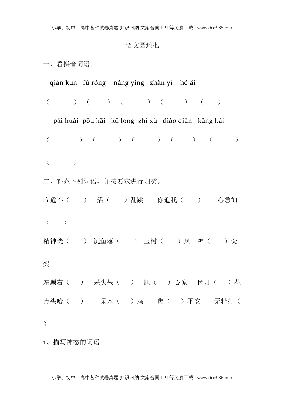 人教部编版四年级语文下册 课课练-语文园地七 人教部编版（含答案）.docx