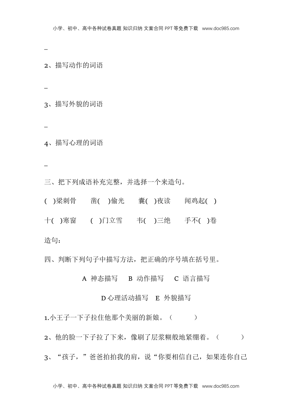 人教部编版四年级语文下册 课课练-语文园地七 人教部编版（含答案）.docx