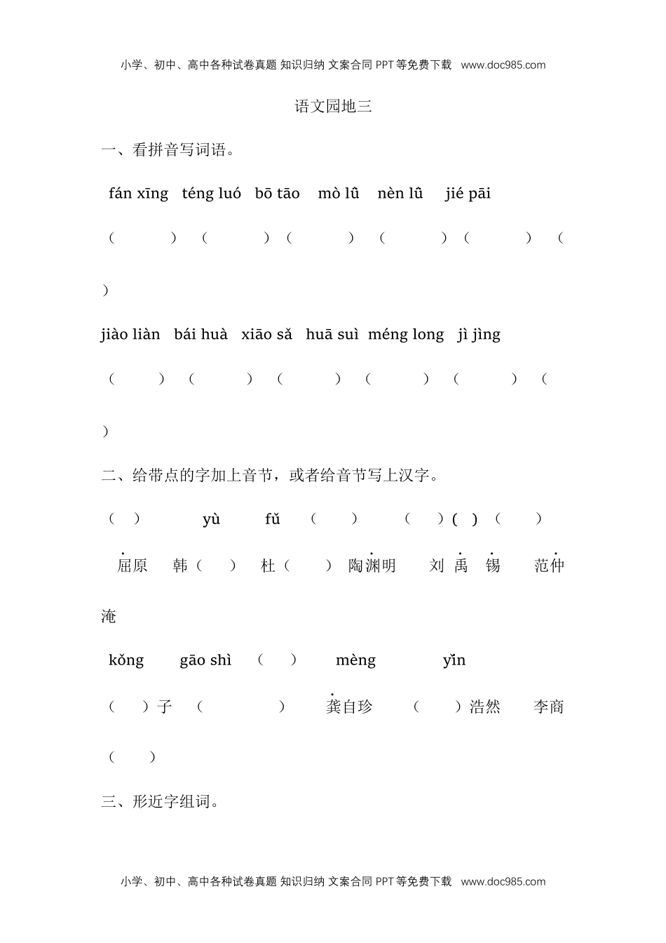 人教部编版四年级语文下册 课课练-语文园地三 人教部编版（含答案）.docx