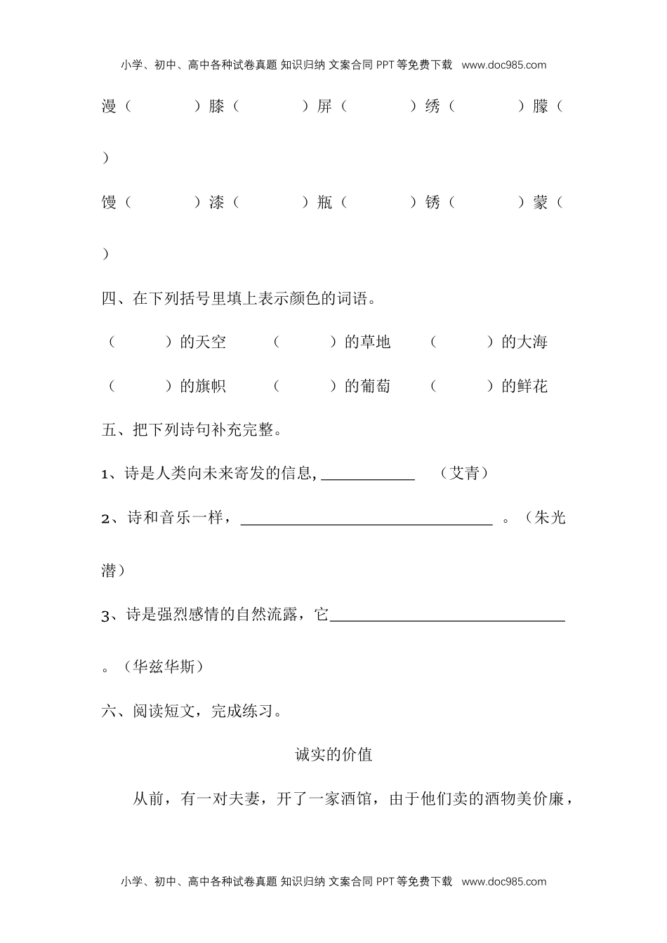 人教部编版四年级语文下册 课课练-语文园地三 人教部编版（含答案）.docx