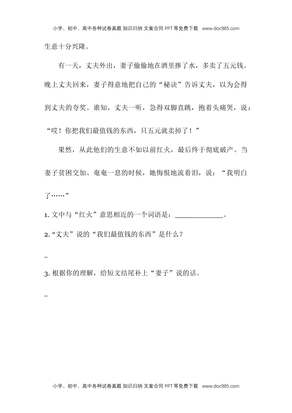 人教部编版四年级语文下册 课课练-语文园地三 人教部编版（含答案）.docx