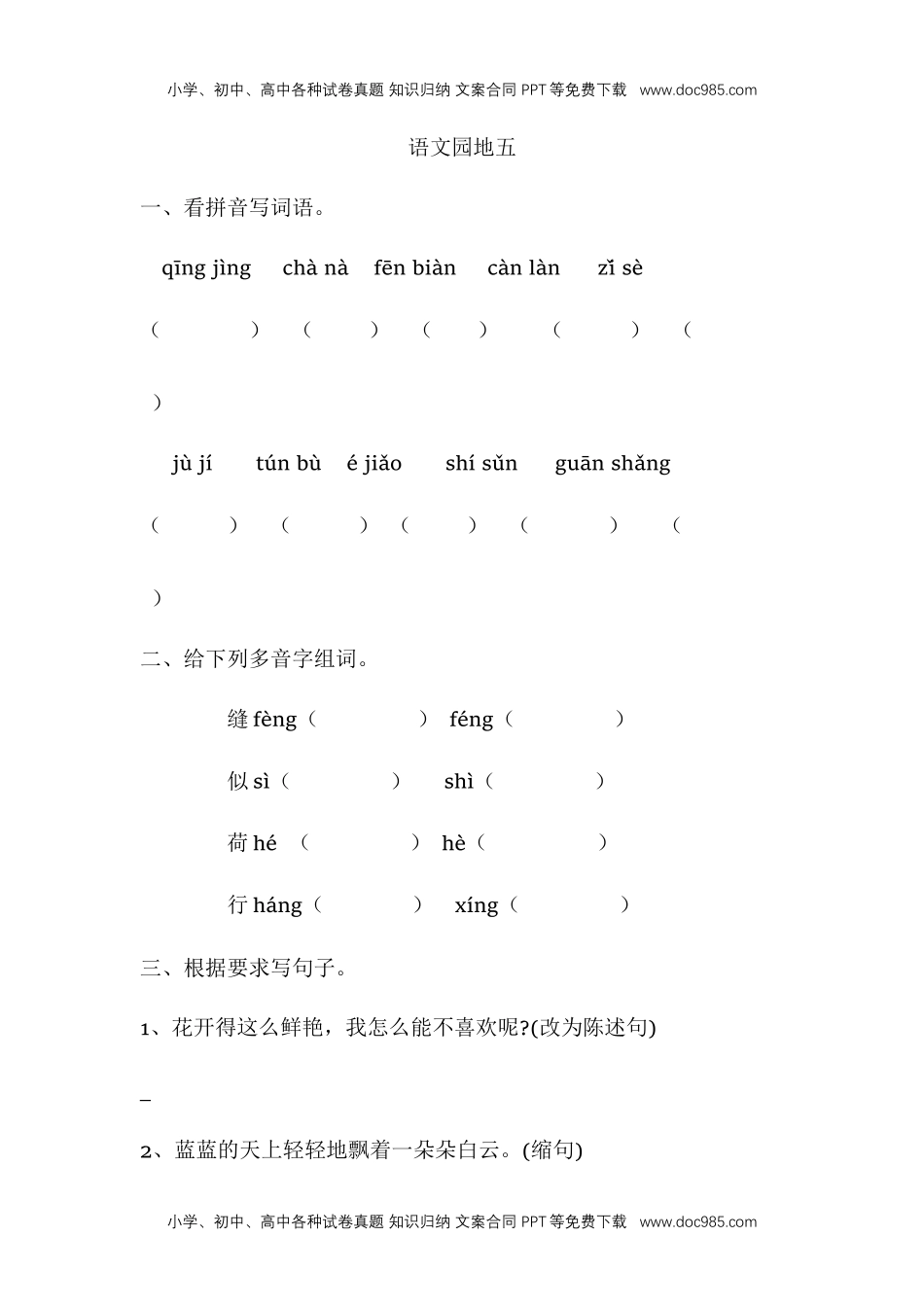 人教部编版四年级语文下册 课课练-语文园地五 人教部编版（含答案）.docx