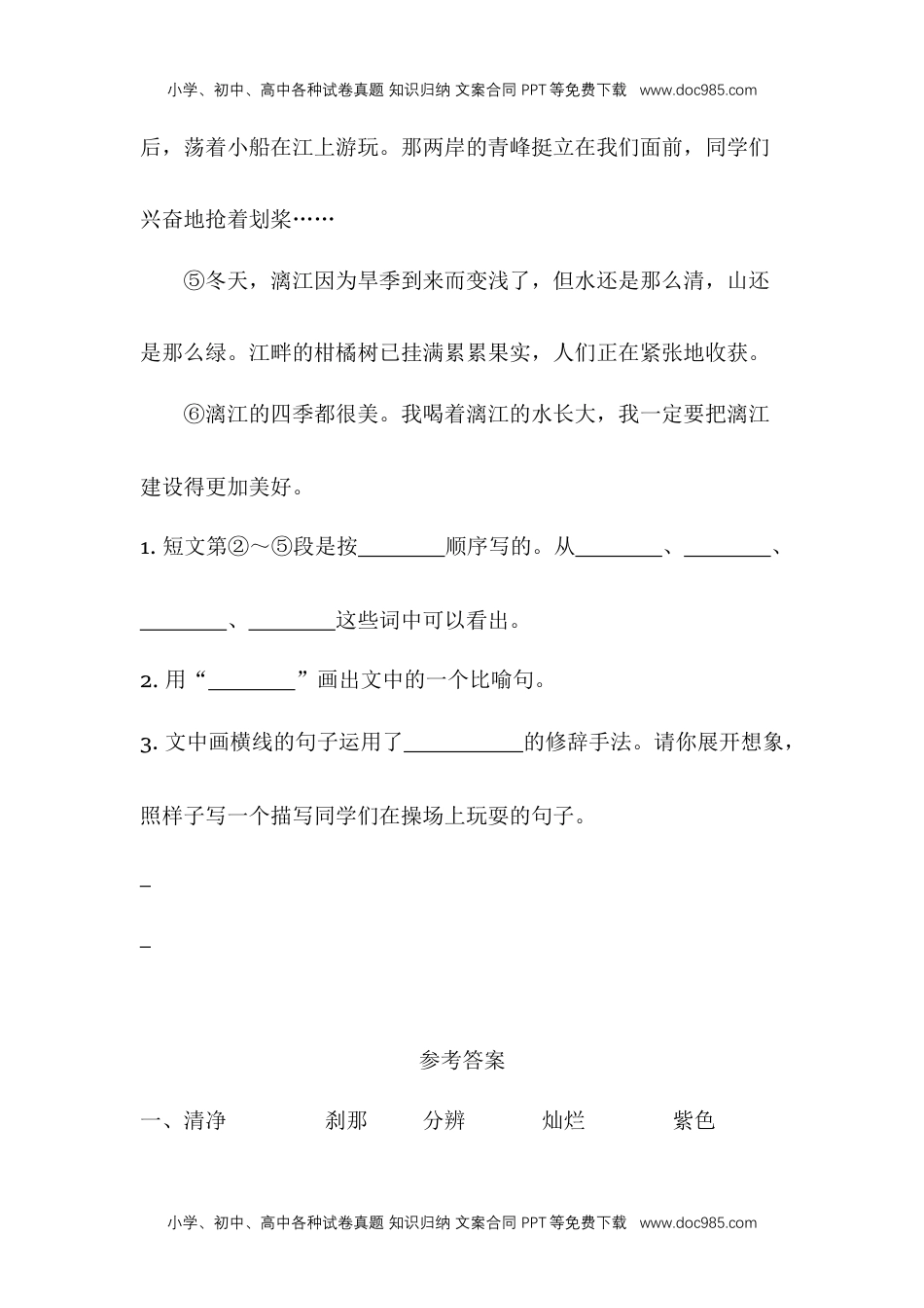 人教部编版四年级语文下册 课课练-语文园地五 人教部编版（含答案）.docx