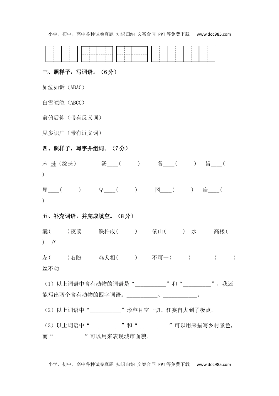 人教部编版语文四年级下册期末综合模拟试卷（二）（含答案）.docx