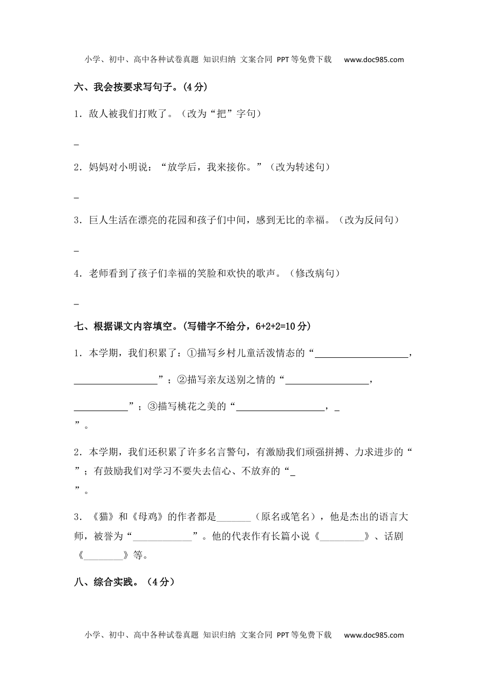 人教部编版语文四年级下册期末综合模拟试卷（二）（含答案）.docx