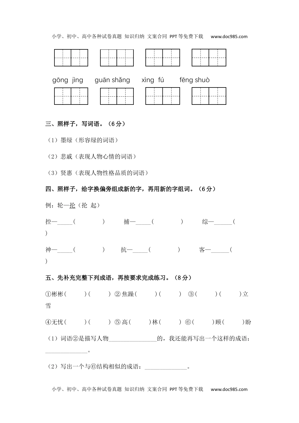 人教部编版语文四年级下册期末综合模拟试卷（四）（含答案）.docx