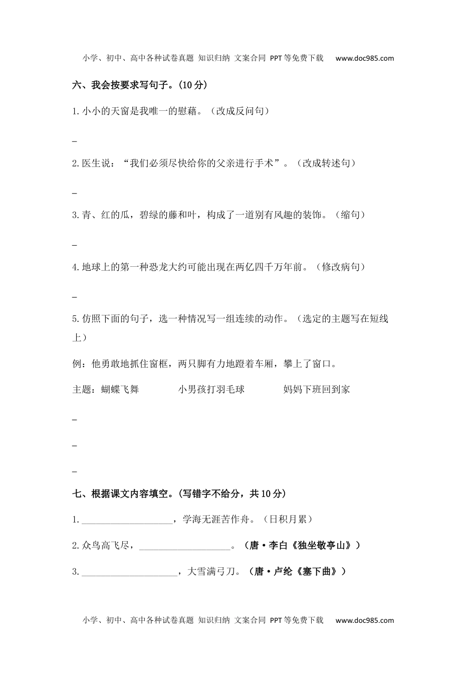 人教部编版语文四年级下册期末综合模拟试卷（四）（含答案）.docx