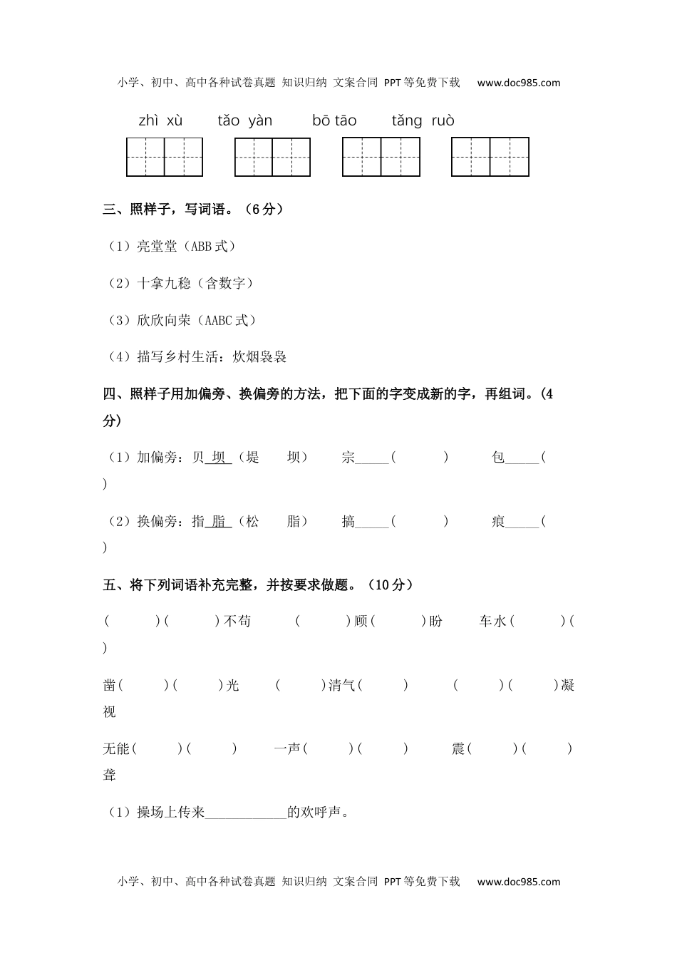 人教部编版语文四年级下册期末综合模拟试卷（五）（含答案）.docx