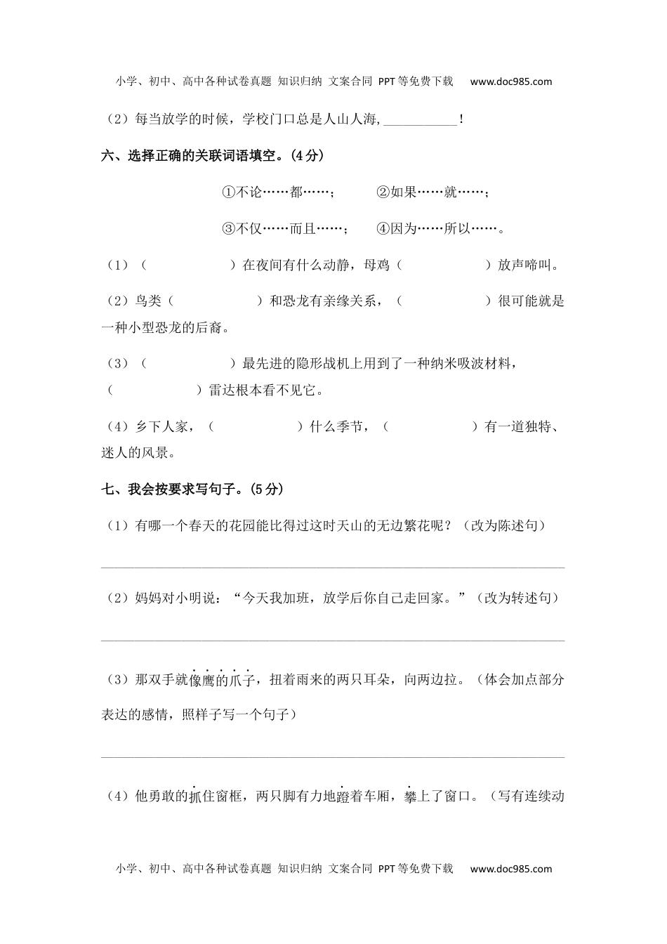 人教部编版语文四年级下册期末综合模拟试卷（五）（含答案）.docx