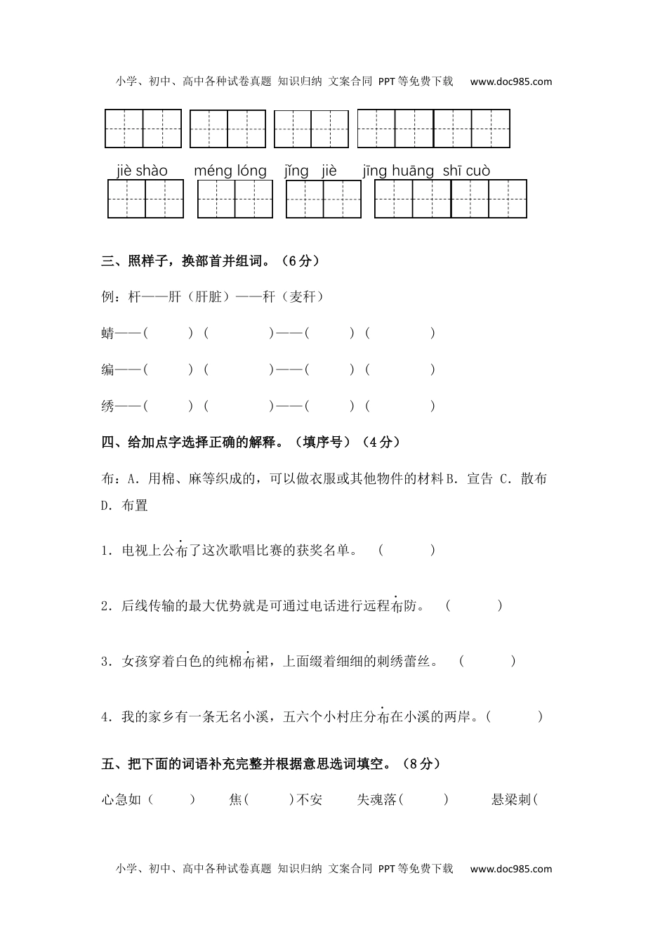 人教部编版语文四年级下册期末综合模拟试卷（一）（含答案）.docx