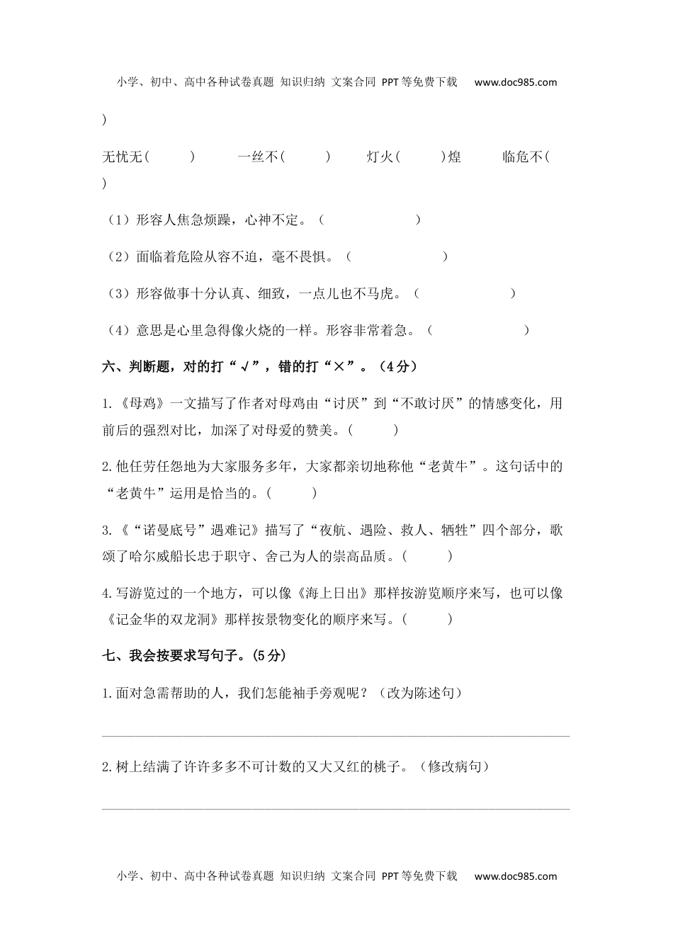 人教部编版语文四年级下册期末综合模拟试卷（一）（含答案）.docx