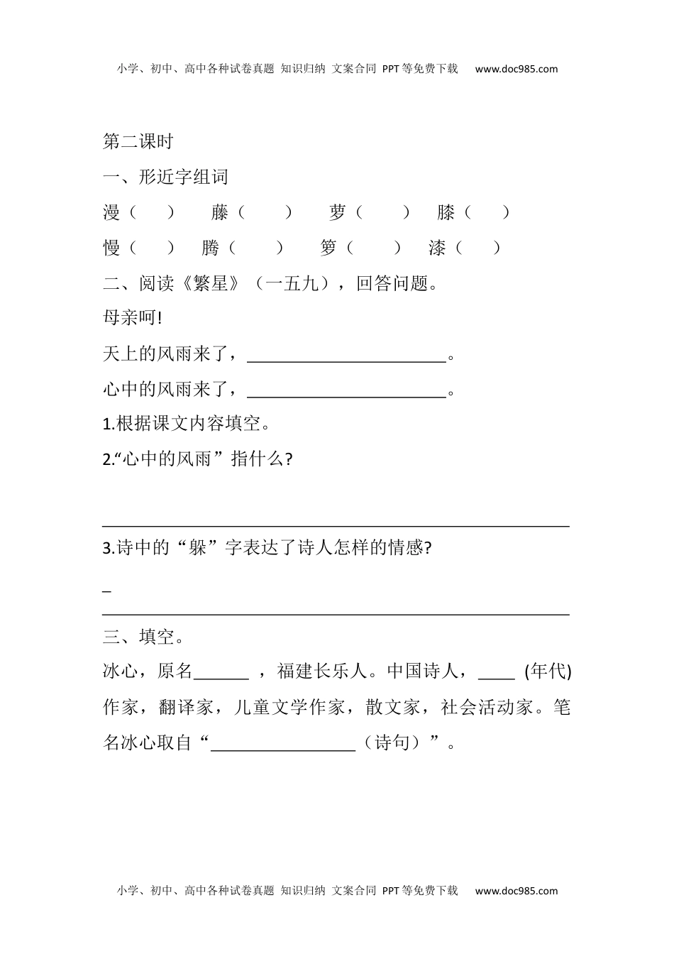 四年级下册下课时练习（一课一练含答案）第一单元-9 短诗三首课时练(1).docx