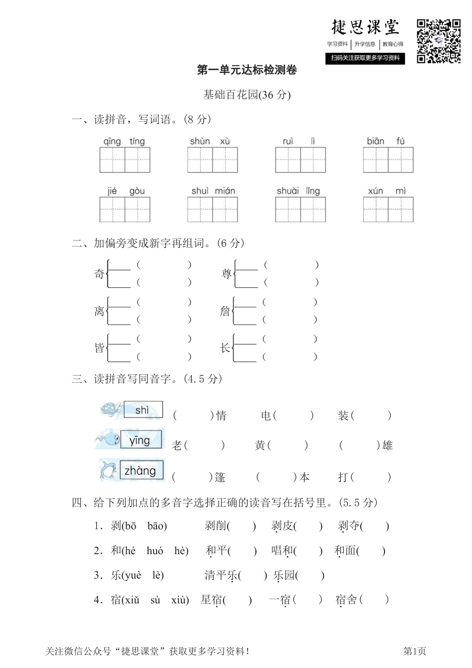 四年级下册语文部编版第1单元测试卷2（含答案）.pdf