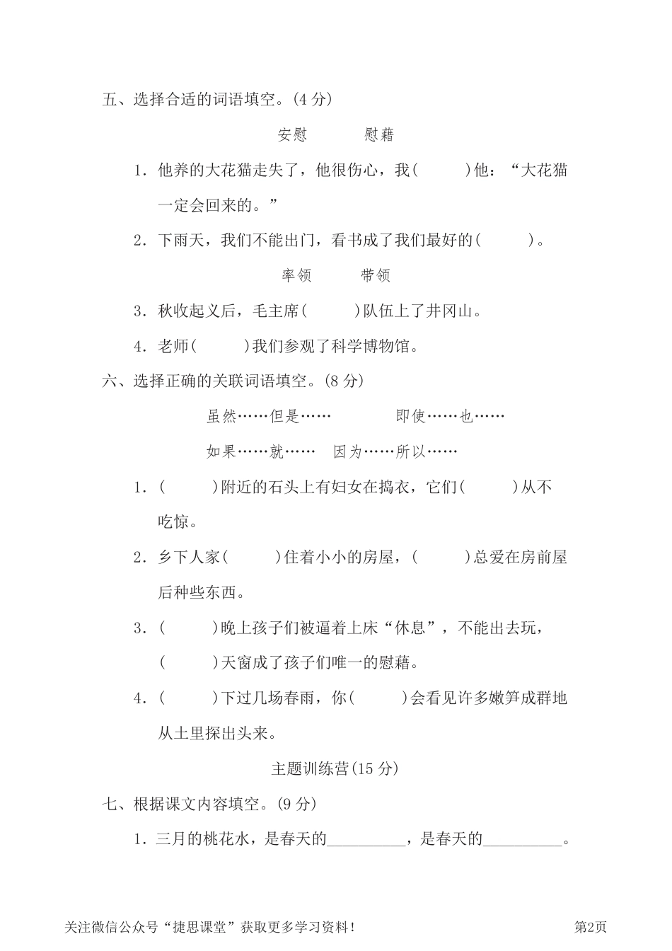 四年级下册语文部编版第1单元测试卷2（含答案）.pdf