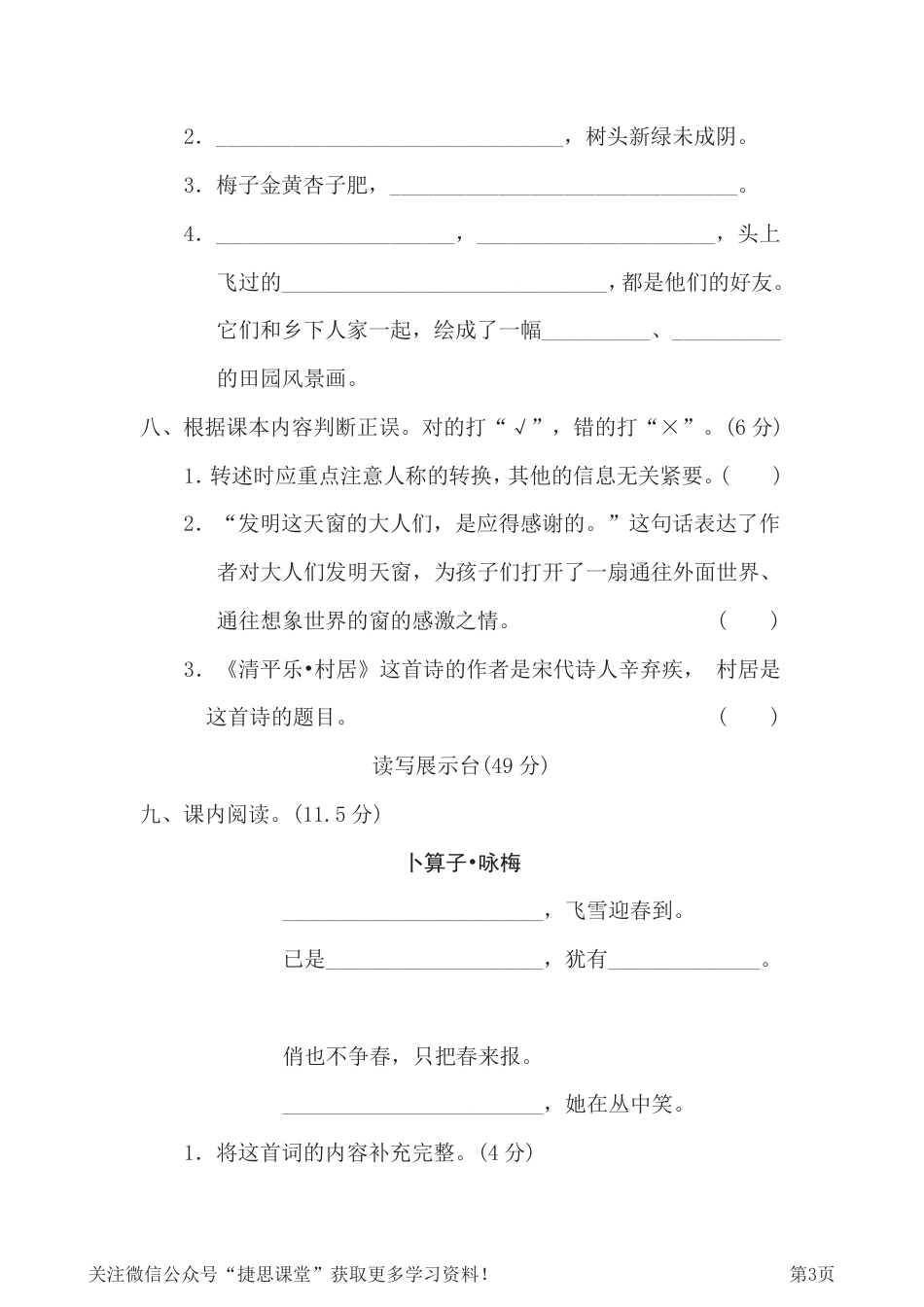 四年级下册语文部编版第1单元测试卷2（含答案）.pdf