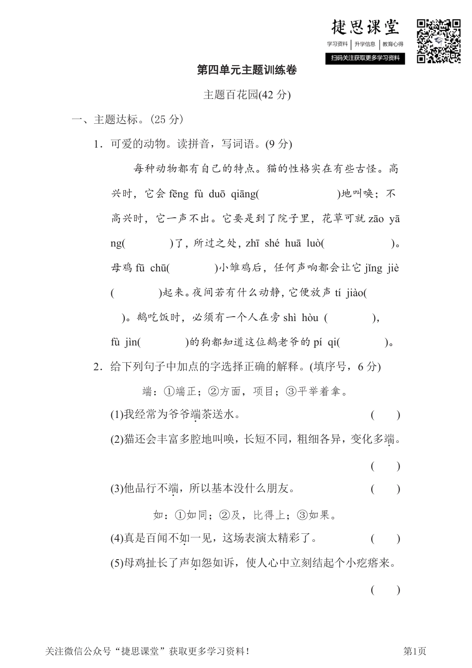 四年级下册语文部编版第4单元测试卷3（含答案）.pdf