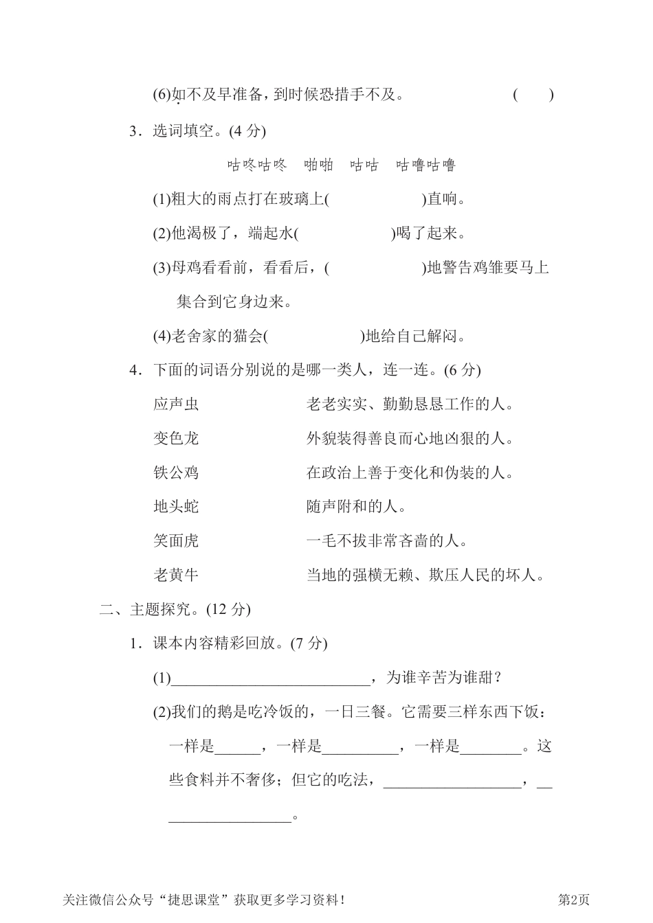 四年级下册语文部编版第4单元测试卷3（含答案）.pdf