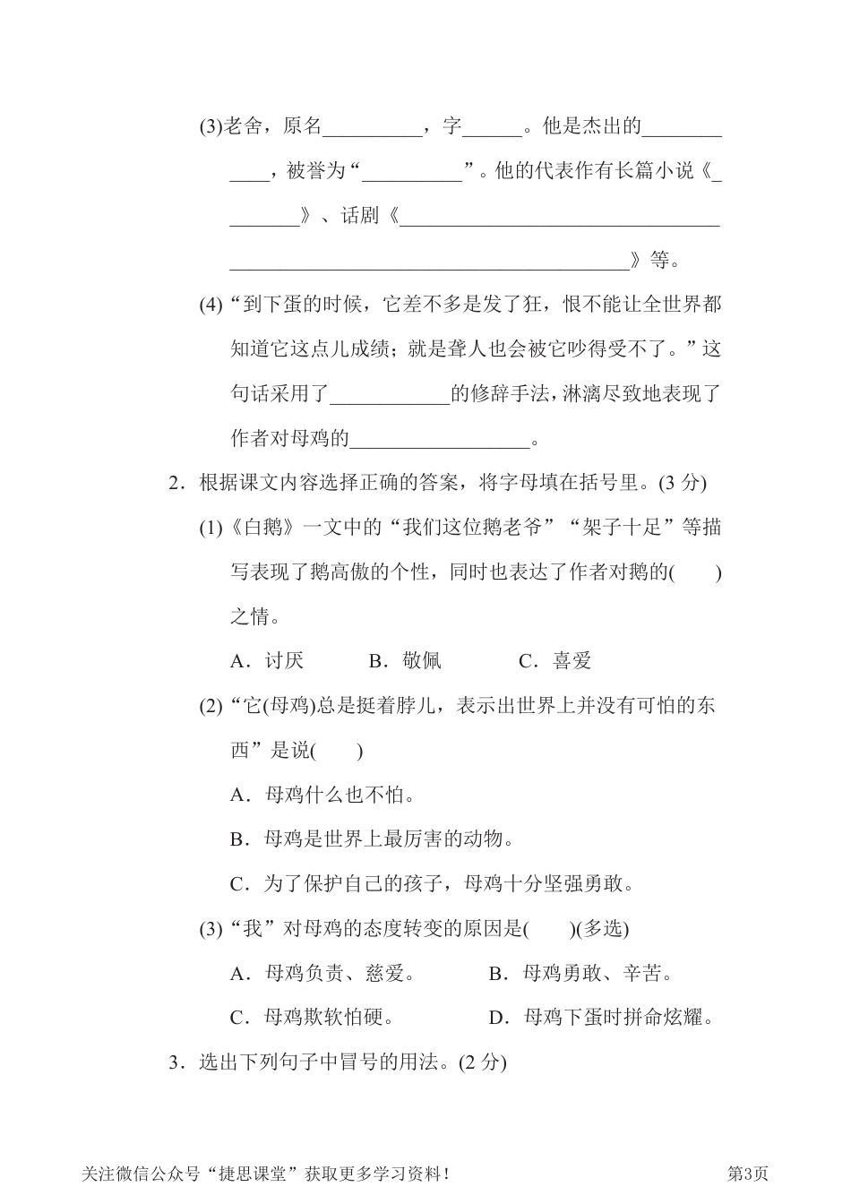 四年级下册语文部编版第4单元测试卷3（含答案）.pdf