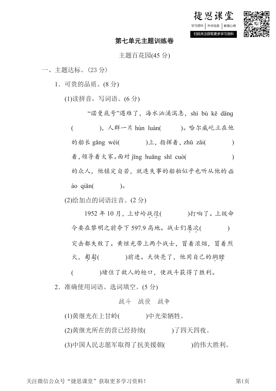 四年级下册语文部编版第7单元测试卷3（含答案）.pdf