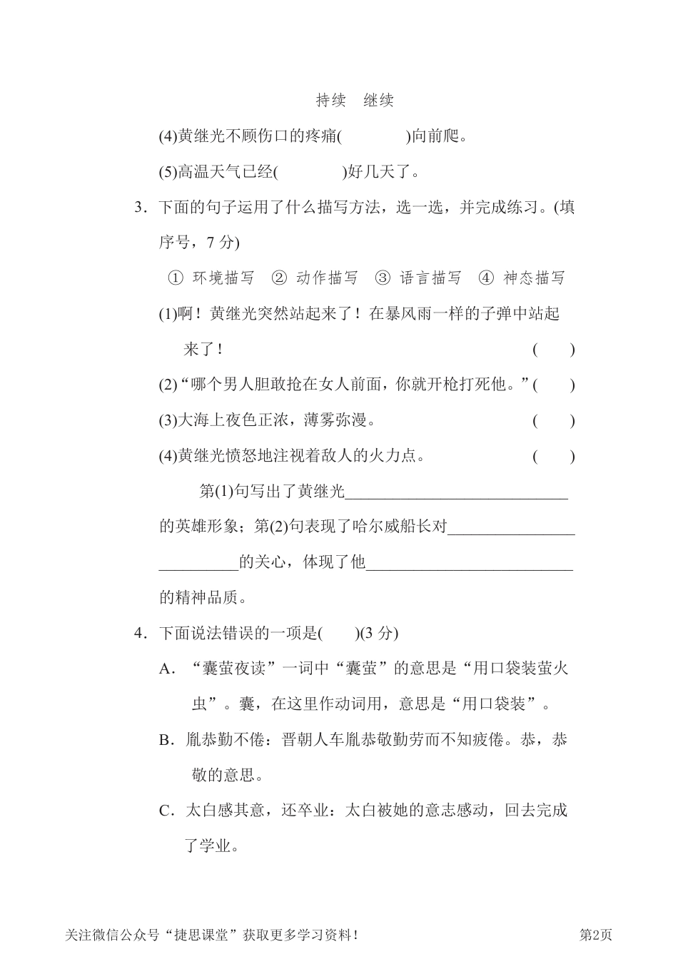 四年级下册语文部编版第7单元测试卷3（含答案）.pdf