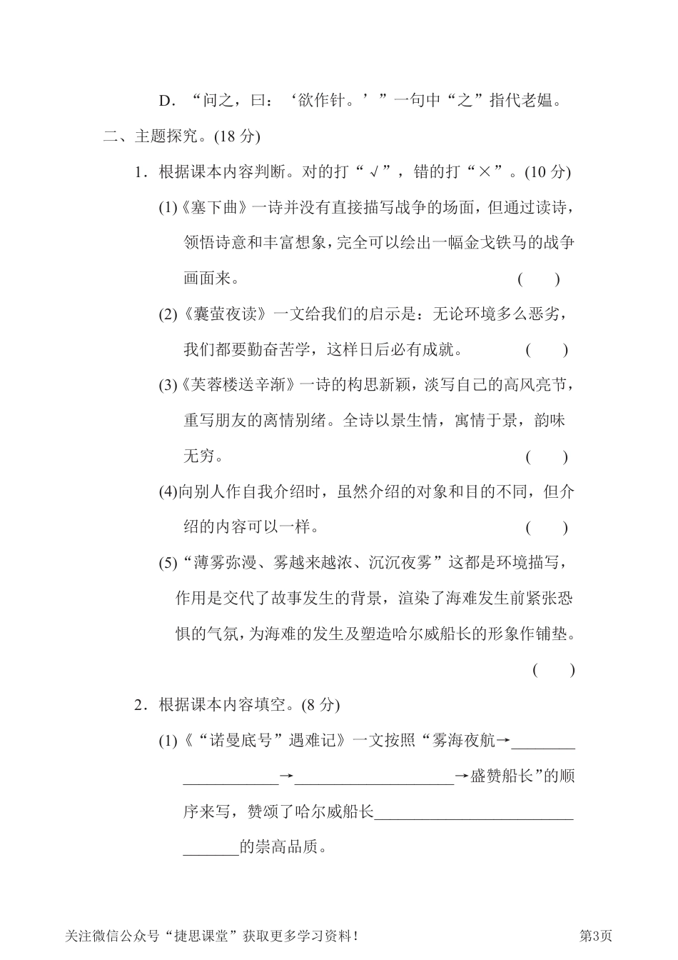 四年级下册语文部编版第7单元测试卷3（含答案）.pdf