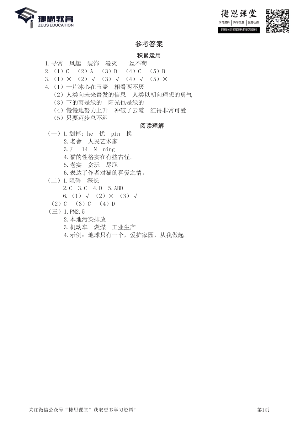 四年级下册语文部编版乐清期末模拟卷（答案）.pdf