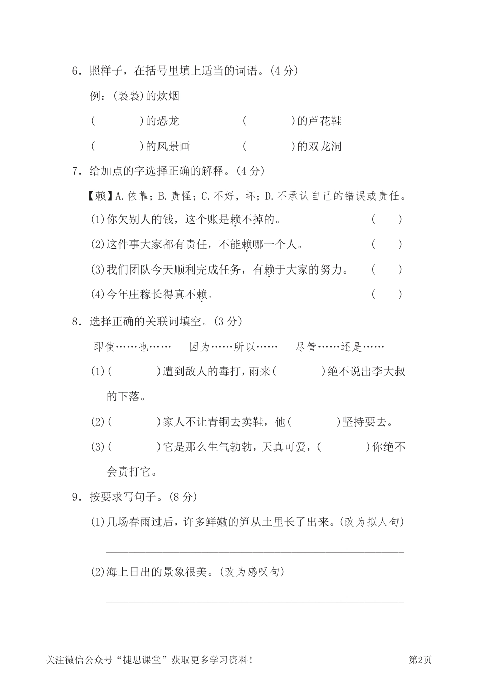 四年级下册语文部编版期末测试卷1（含答案）.pdf