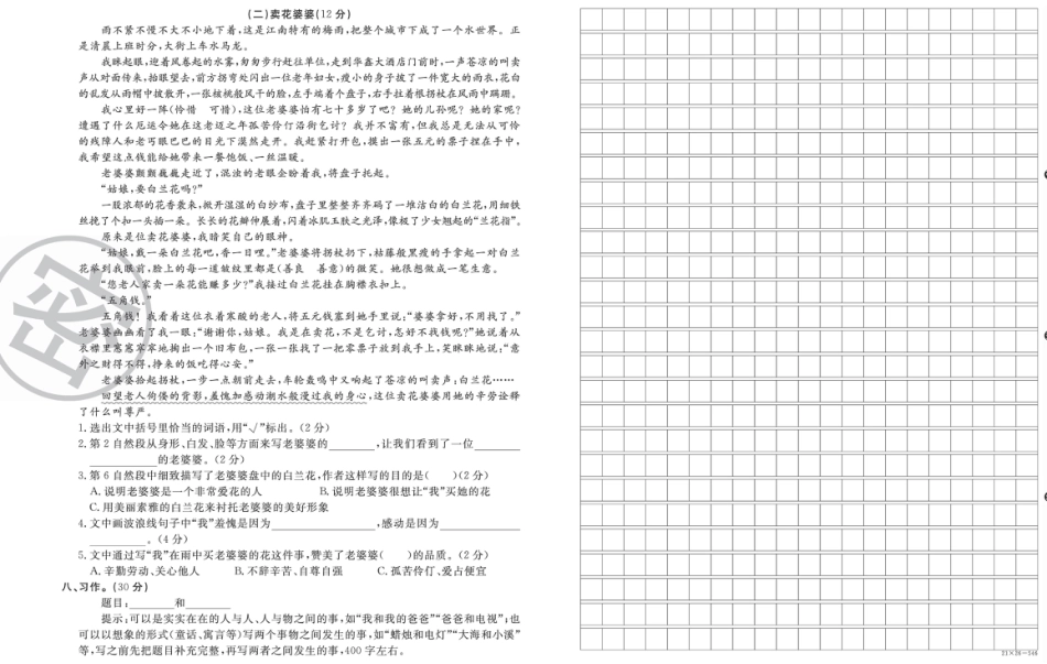 四年级下册语文部编版期末模拟冲刺卷1.docx