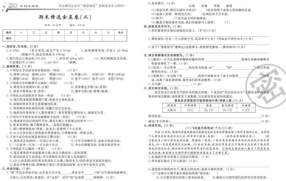 四年级下册语文部编版期末模拟冲刺卷2.pdf