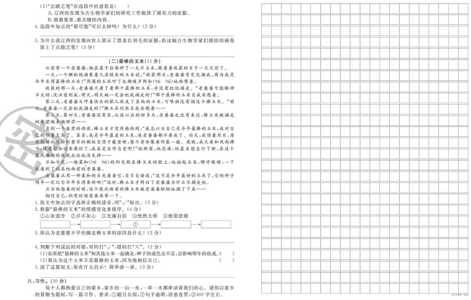 四年级下册语文部编版期末模拟冲刺卷2.pdf